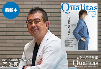 ビジネス情報誌 Qualitas [クオリタス]