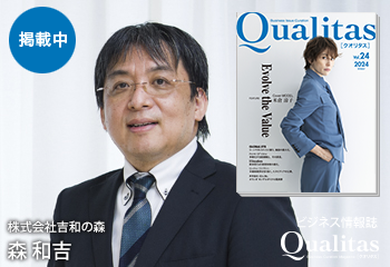 Qualitas Plus 株式会社吉和の森 森和吉