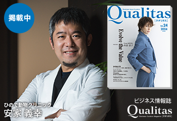 Qualitas Plus ひので動物クリニック 安家義幸