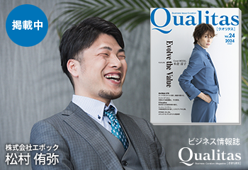 Qualitas Plus 株式会社エポック 松村侑弥