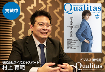 Qualitas Plus 株式会社ワイズエキスパート 村上育範