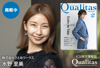 Qualitas Plus 株式会社さとみワークス 水野里美