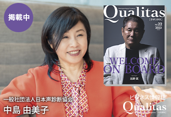 Qualitas Plus 一般社団法人日本声診断協会 中島由美子