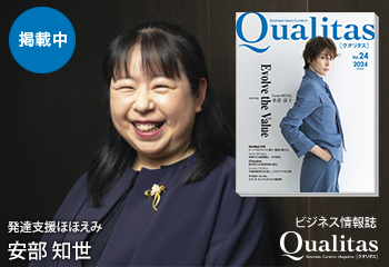 Qualitas Plus 発達支援ほほえみ 安部知世