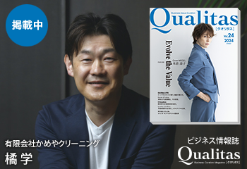 Qualitas Plus 有限会社かめやクリーニング 橘学