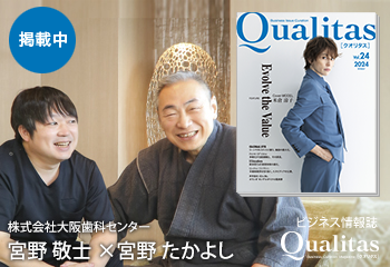 Qualitas Plus 株式会社大阪歯科センター 宮野敬士×宮野たかよし