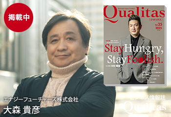 Qualitas Plus エナジーフューチャーズ株式会社 大森貴彦