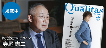 Qualitas Plus 株式会社コムデザイン 寺尾憲二