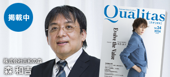 Qualitas Plus 株式会社吉和の森 森和吉