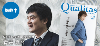 Qualitas Plus AOISConsulting株式会社 青井真吾
