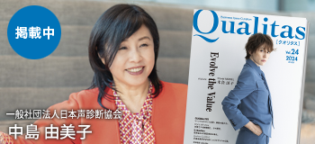 Qualitas Plus 一般社団法人日本声診断協会 中島由美子