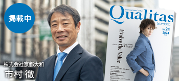 Qualitas Plus 株式会社京都大和 