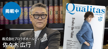 Qualitas Plus 株式会社プロラボホールディングス 佐々木広行