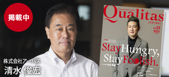 Qualitas Plus 株式会社アーパス 清水俊宏