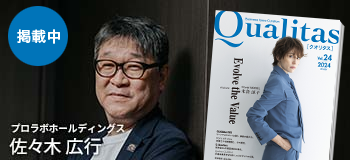 Qualitas Plus 株式会社プロラボホールディングス 佐々木広行
