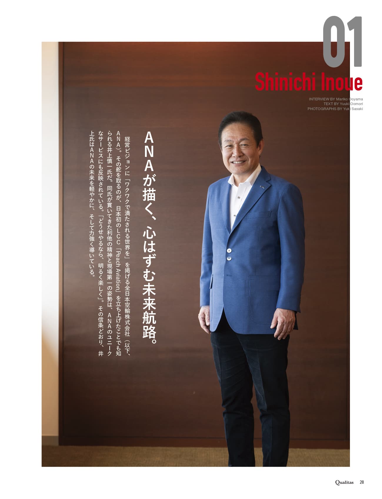 ビジネス雑誌 Qualitas 株式会社Alchemist 篠塚 寿之 中村 雄