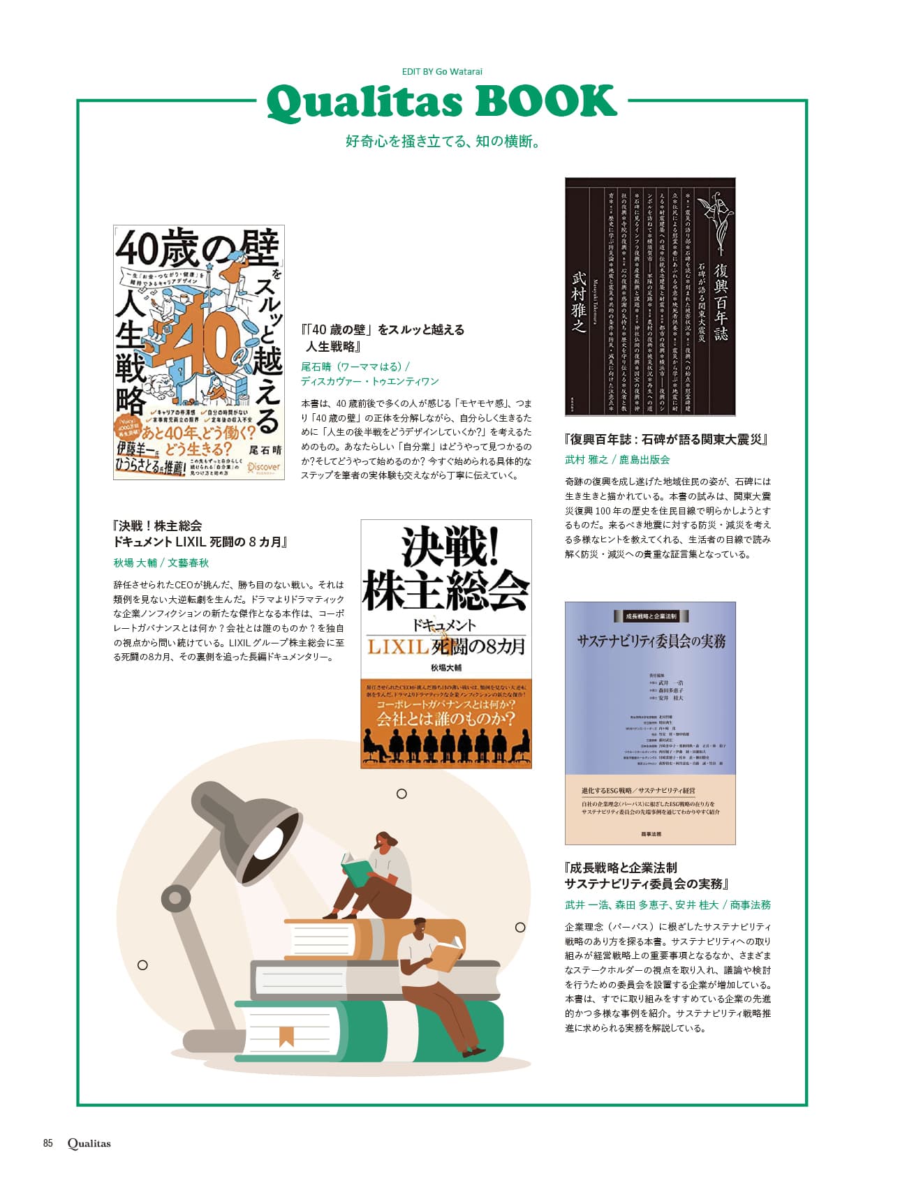 ビジネス雑誌 Qualitas 株式会社スノーピーク 山井 太