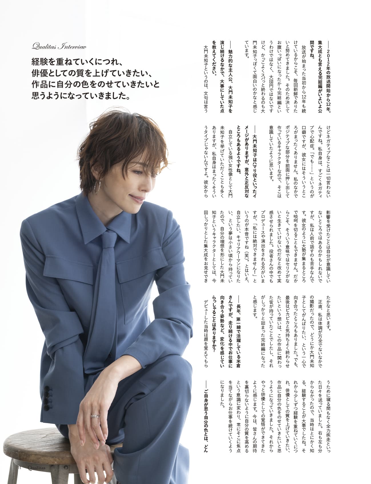 ビジネス雑誌 Qualitas 合同会社SHIIP 中島久美子×山本真史 ビジネス雑誌 Qualitas 合同会社SHIIP 中島久美子×山本真史