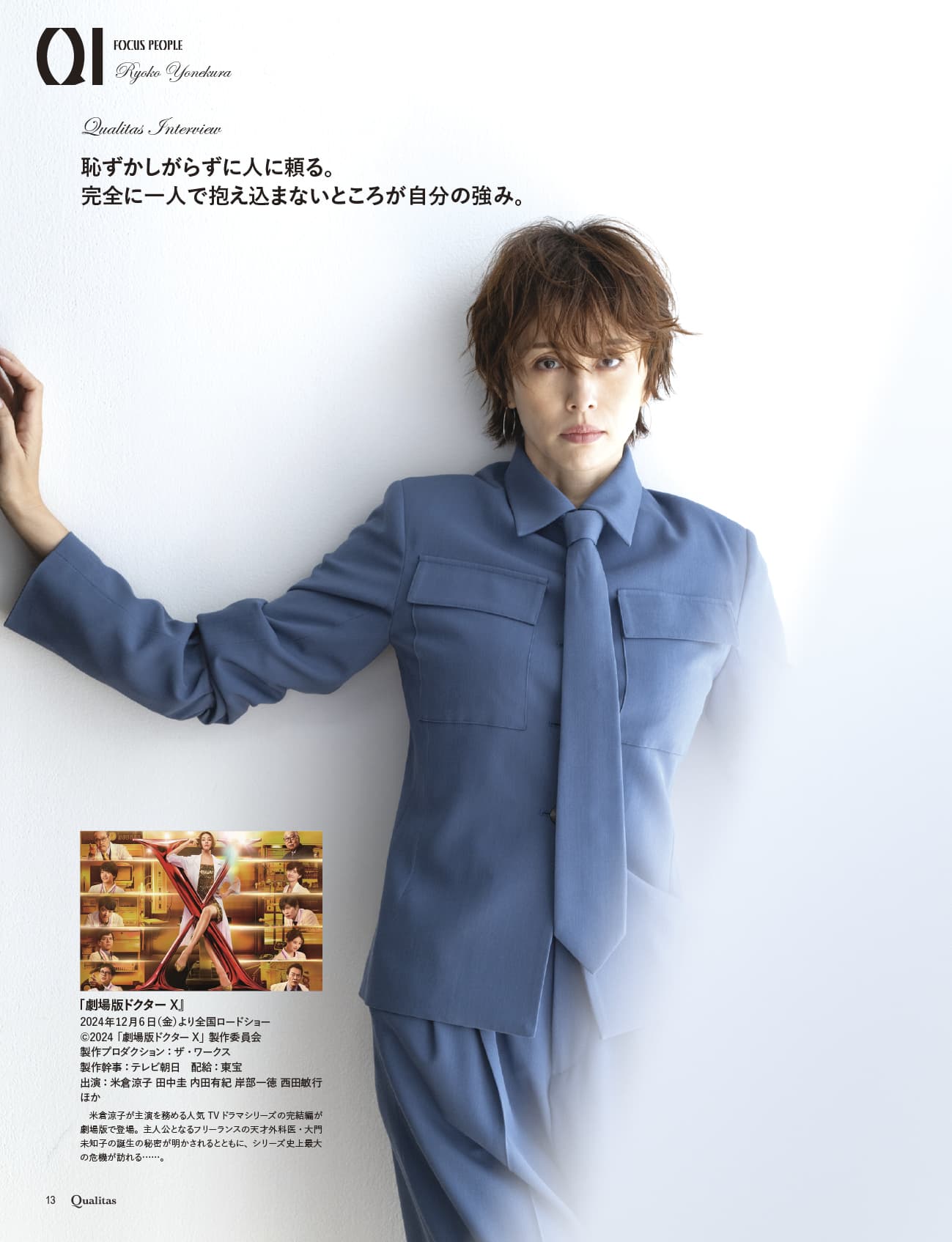 ビジネス雑誌 Qualitas Make Mothers Way プロジェクト 高野寿子