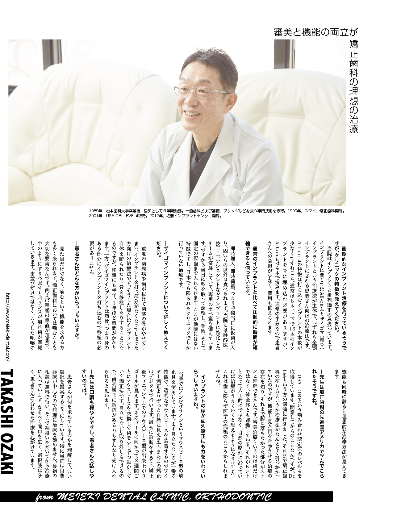 ビジネス雑誌 Qualitas 名駅歯科クリニック・矯正歯科 尾崎 隆