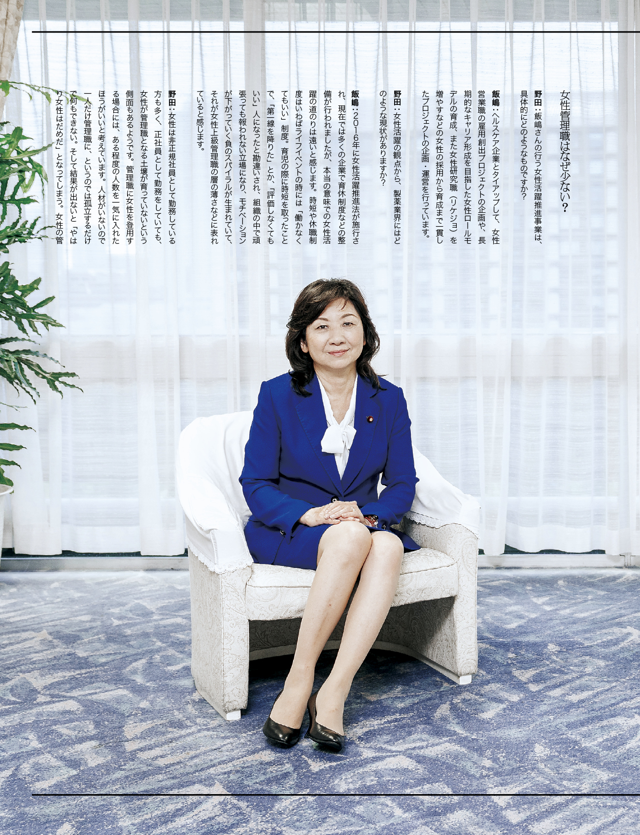 ビジネス雑誌 Qualitas フラームジャパン株式会社 飯嶋 真美 ビジネス雑誌 Qualitas フラームジャパン株式会社 飯嶋 真美