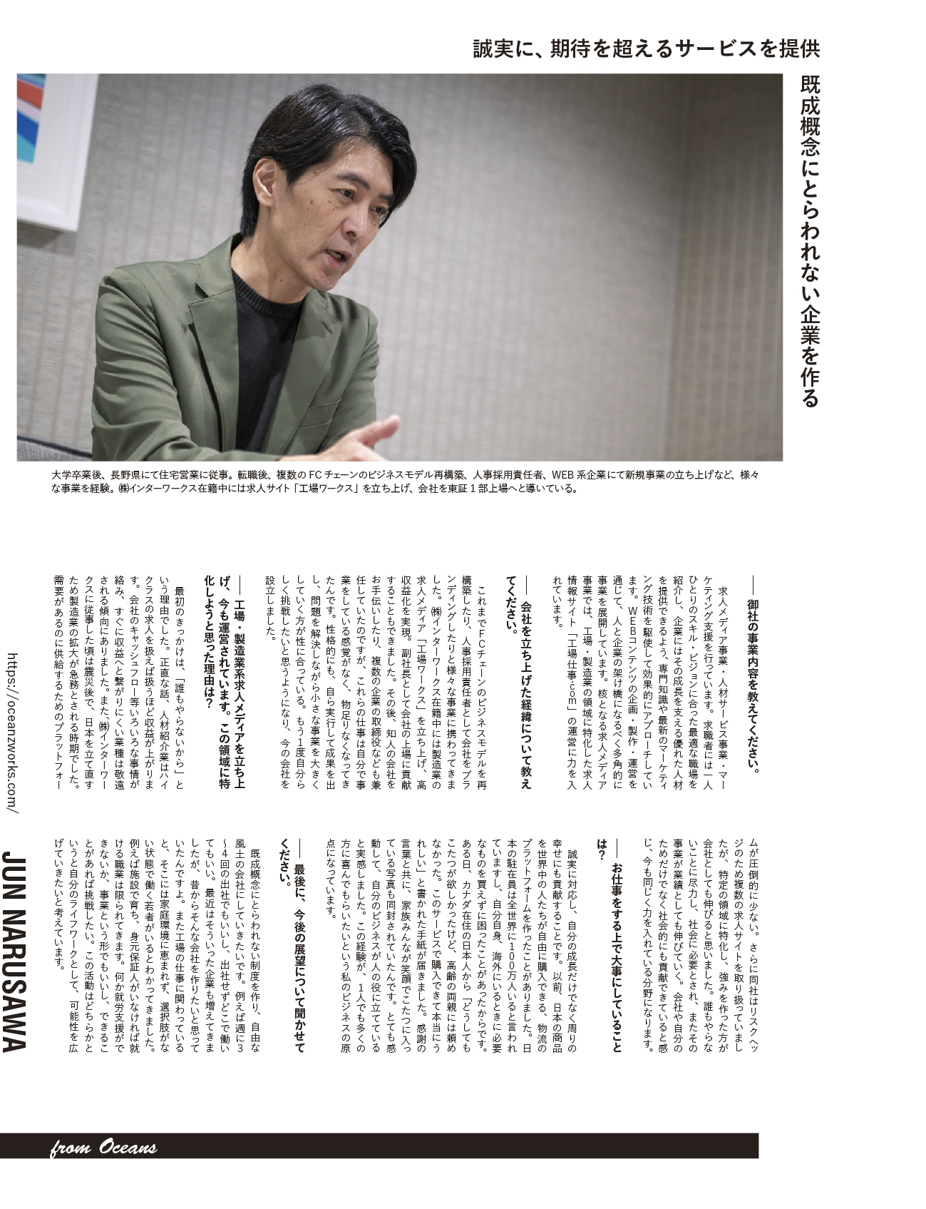 ビジネス雑誌 Qualitas 株式会社オーシャンズ 鳴澤淳