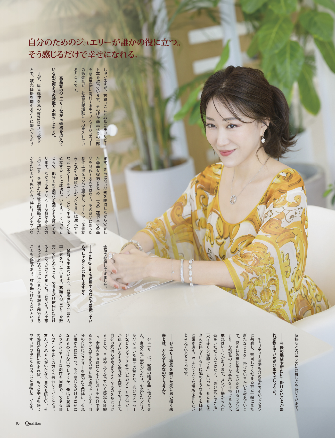 ビジネス雑誌 Qualitas 株式会社LKキャピタル 河村真弓