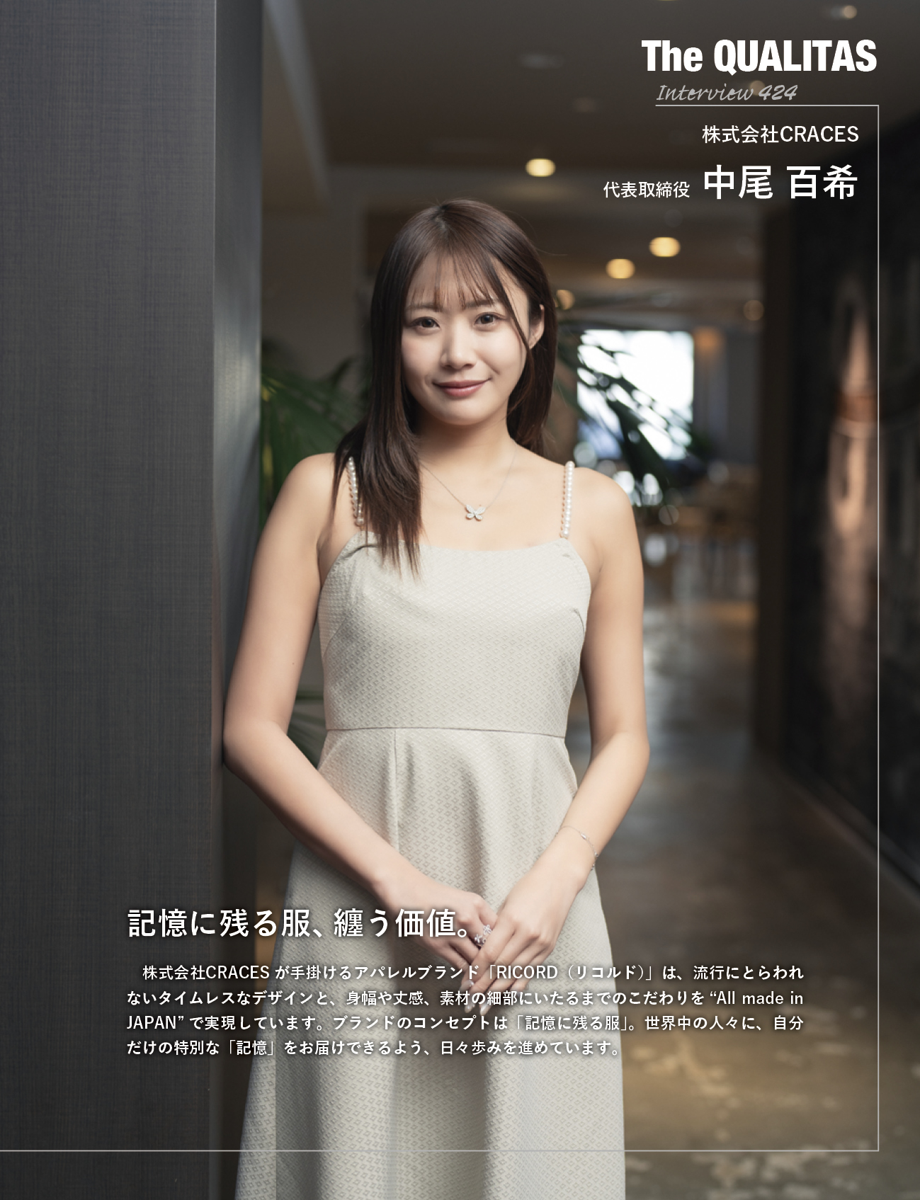 ビジネス雑誌 Qualitas 株式会社CRACES 中尾百希