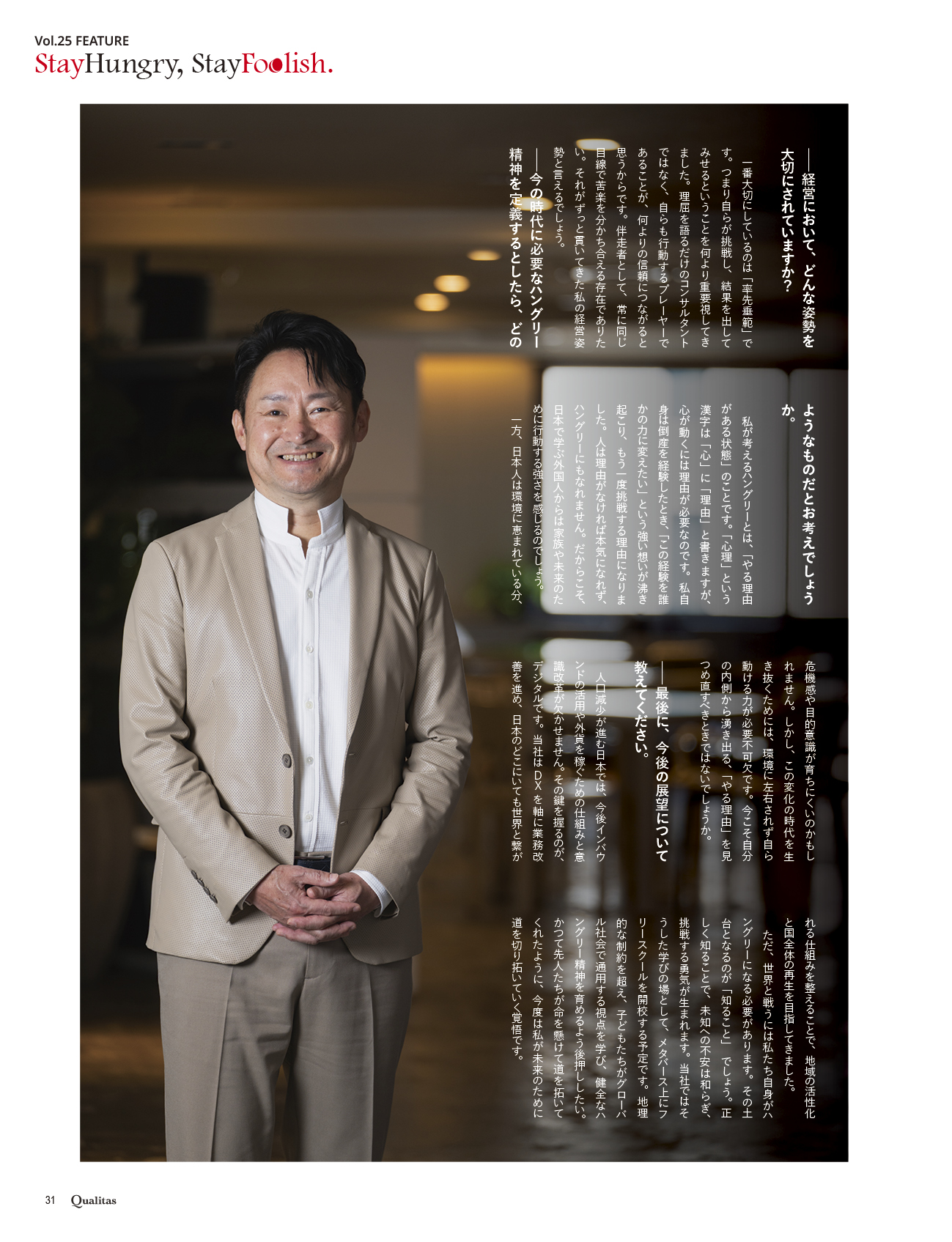 ビジネス雑誌 Qualitas 合同会社社長のミカタ 佐藤 伸次